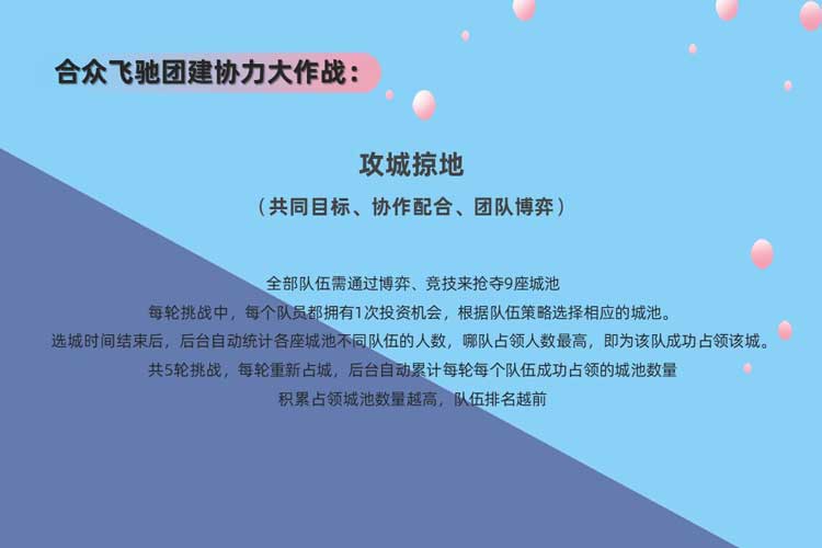 团建课程：嗨翻办公室