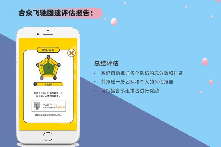 团建课程：嗨翻办公室