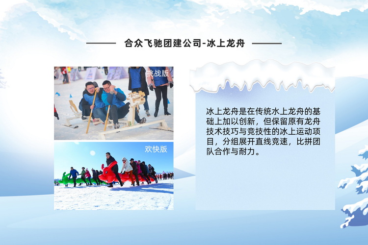 冰雪嘉年华主题团建活动(图4)