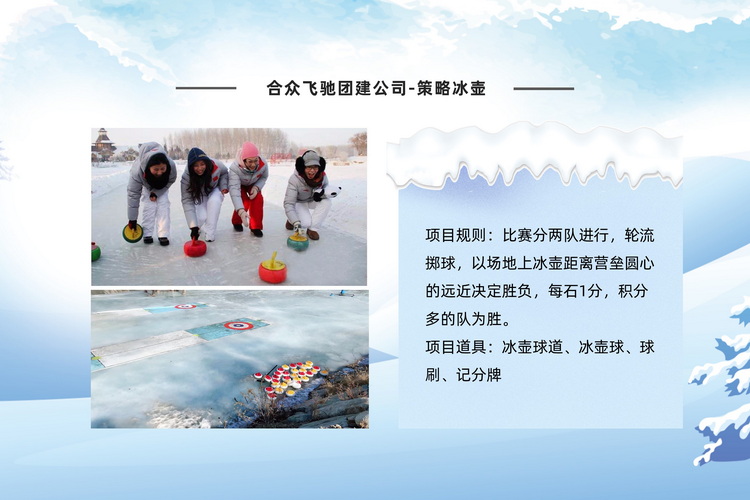 冰雪嘉年华主题团建活动(图7)