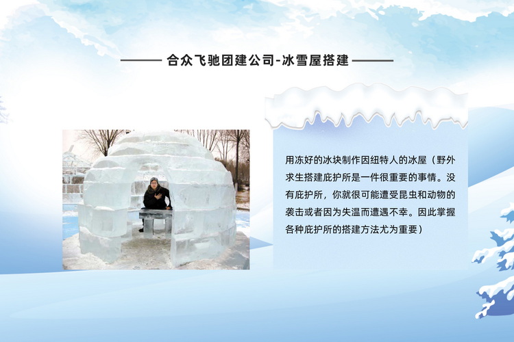 冰雪嘉年华主题团建活动(图8)