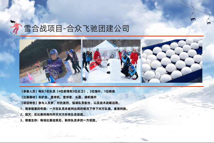 冬季团建活动冰雪挑战赛(图12)